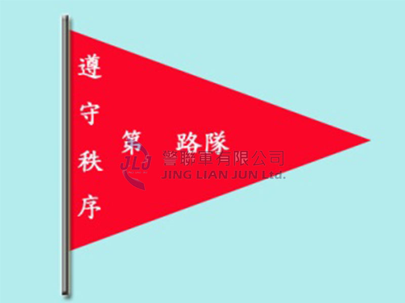 B008學生路隊旗